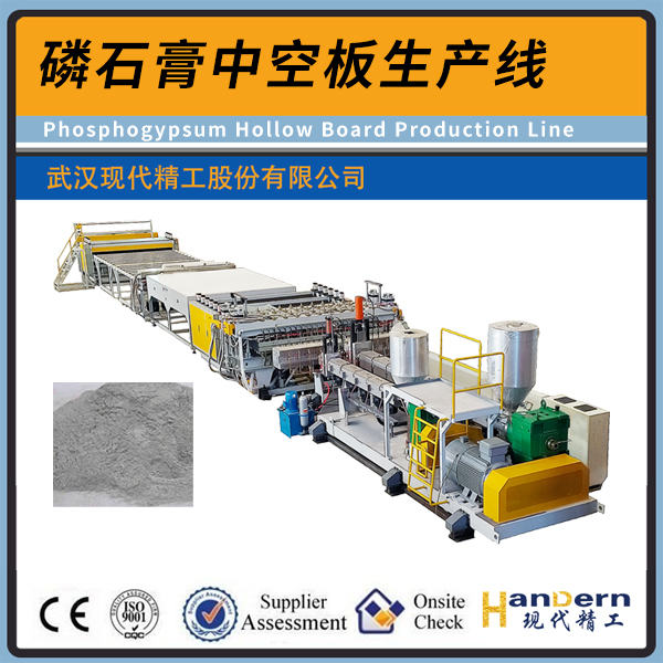 磷石膏一步法中空板生產線